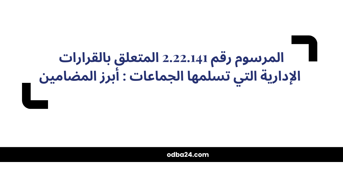 أبرز مضامين المرسوم رقم 2.22.141